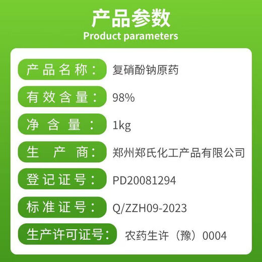 Zheng's Chemical 98% Sodium Nitrophenolate Original Powder Plant Growth Regulator Preserving Flower Fruit Pesticide Synergism and Growth Promotion 10kg