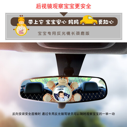 Directly supplied from the manufacturer, baby viewing mirror, child safety seat, reverse infant rearview mirror, rear basket, Giraffe upgraded model - universal headrest - four