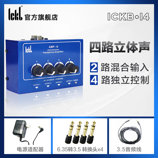 Ickb AMP-i4 headphone amplifier 4-way headphone splitter headphone sound volume amplifier headphone professional recording studio ear splitter AMP-i4 headphone amplifier-standard configuration