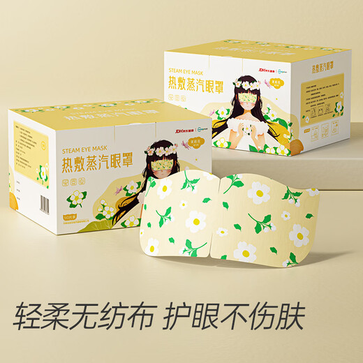 超亚健康联名眼罩蒸汽热敷茉莉花香型睡眠遮光缓解眼疲劳眼部护理50片