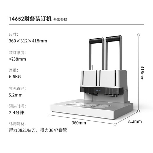 得力装订机3888N GB341 3875 388114652 财务凭证手动装订机 商用办公 财务专用快速省力 断刀免费补发 可装订38mm A3金属大台板【14652】