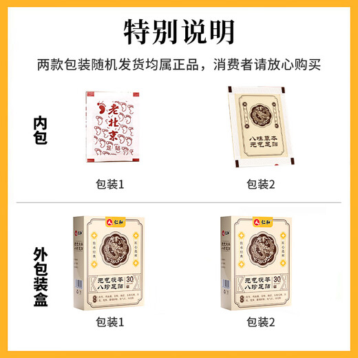 Renhe Yuanqi Poria Bazhen Foot Patch Foot Care Moxibustion Mugwort Mugwort Foot Sleeping Acupoint Patch Warming Foot Warming Patch 30 patches * 5 boxes Huge cost-effective stocking package