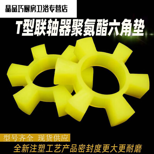 聚氨酯六角弹性圈联轴器缓冲垫T型梅花六角水泵对轮垫橡胶弹性块 T45/40拍此备注型号(4只)