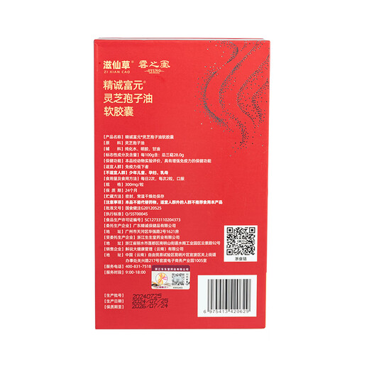 滋仙草灵芝孢子油软胶囊官方旗舰正品灵芝孢子粉萃取 5瓶装