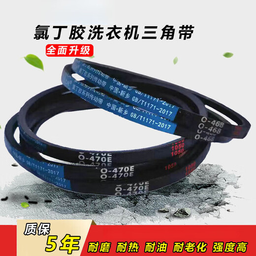 O-type V-belt universal washing machine belt A-type Little Swan noodle press fully automatic transmission belt belt A-610