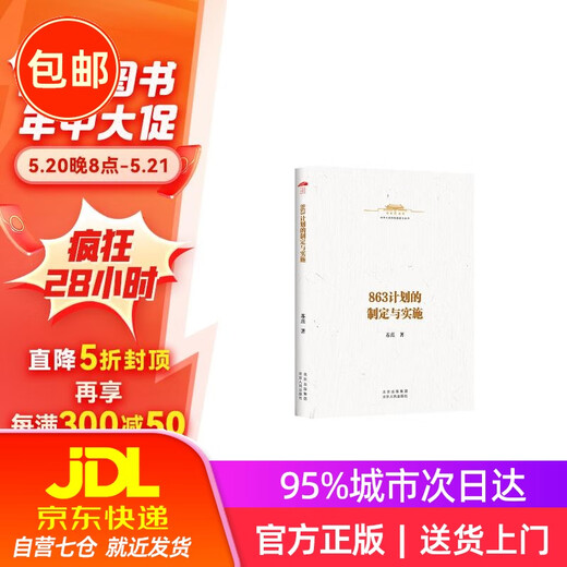 863 Planformulierung und -umsetzung 9787530006146 Peking Menschen