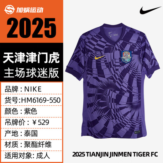 耐克（NIKE）中超2025赛季天津津门虎 主场球迷版球衣短袖足球服 HM6169-550 30#WANG Q.M. 王秋明字章球衣 S