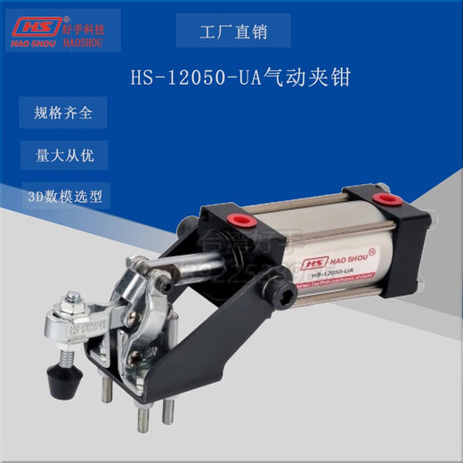台旺气动夹钳HS-12050-UA12130-A20820-A12132-A20830-A夹具夹紧器 HS-12050-UA