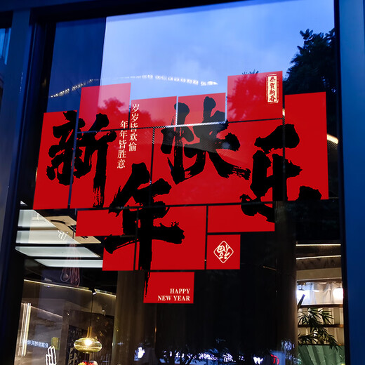 新年装饰窗花2025春节创意拼图窗贴过年门贴蛇年橱窗静电玻璃贴纸 ZQ2694B 小号