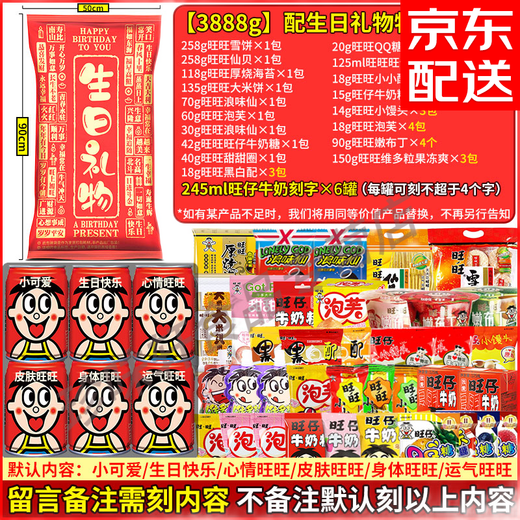 Wangwang Giant Graving Snacks 3888G 44 packs pour les cadeaux d'anniversaire de petite amie Wangzai Marches du Nouvel An personnalisé avec Wangyiwang Bag 90 * 50cm