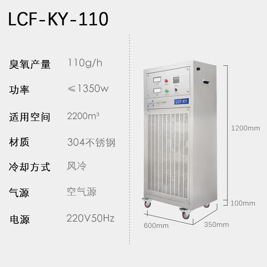 LDSECO Landis ozone generator industrial space breeding factory warehouse food factory pharmaceutical clean workshop sterilization and deodorization ozone disinfection machine LCF-KY LCF-KY-110 suitable for 2200 cubic meters