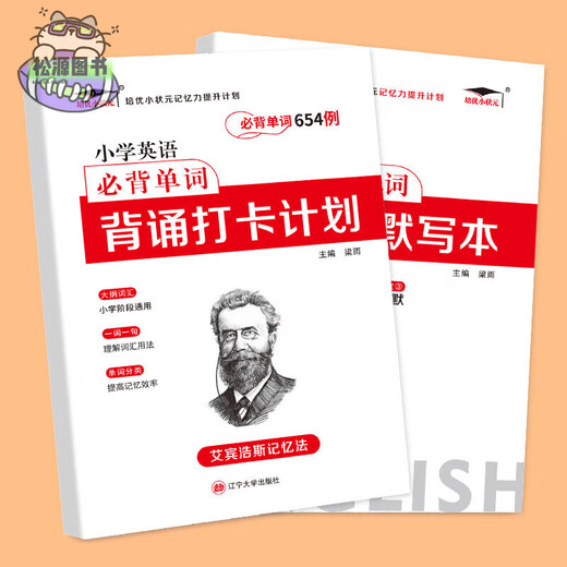 Peiyou Xiaozhuangyuan Grundschule, Mittelstufe, Englisch muss auswendig gelernt werden, 2595 Beispiele für Vokabeln, Wörter auswendig lernen, Schlagplan, Ebbinghaus-Vergessenskurve, Gedächtnismethode, Wortbuch, siebte Klasse, Grundschule, Mittelstufe, allgemeines englisches Vokabular, tägliches Üben, Auswendiglernen, Artefakt, 654 Beispiele für englische Wörter der Grundschule + mehrdimensionales Diktatbuch (insgesamt 2 Bücher), Mittelstufe, allgemein
