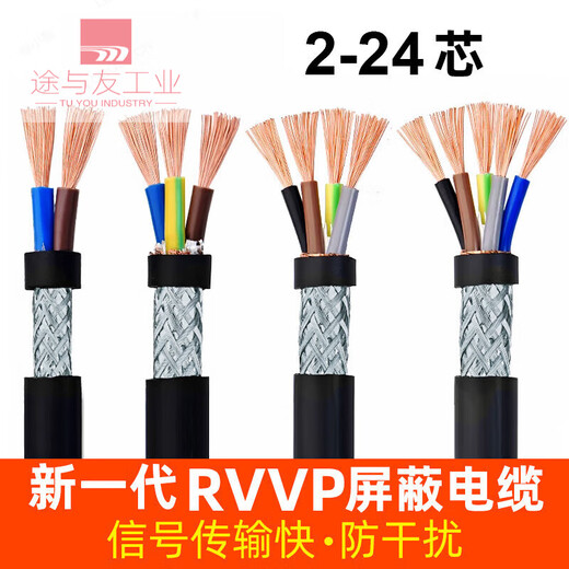 RVVP shielded cable control signal cord 2/3/4/5/6/8/10/12/14/16/20/24 cores. How many meters are there within 100 meters? One strip without cutting in the middle. 10m 8 cores 0.15 square millimeters.