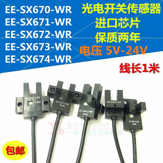Yuechangsheng Switch photoélectrique-670- / 671672673674 avec le plomb EE-SX672-WR / 671-WR / 672-WR / 673-WR / 674