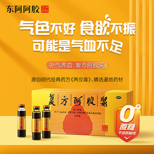 
Dong'e Ejiao Compound donkey-hide gelatin paste 20ml*24 pieces containing donkey-hide gelatin to nourish qi and blood, nourish qi and improve sleep, oral liquid type, dizziness, palpitations and insomnia, loss of appetite, anemia