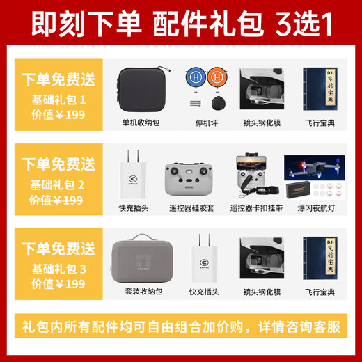 大疆（DJI）大疆 Neo 高清 4k AI 智能跟随航拍无人机高清 4K 飞行相机遥控飞机新手入门穿越机10公里 DJI Neo 三电畅飞套装+礼包 1 官方标配