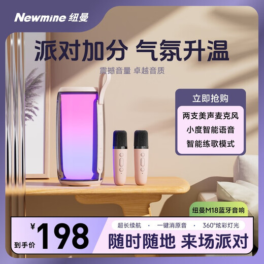 Newmine (Newmine) Douyin same style M18 audio speaker Bluetooth Xiaodu AI Bel Canto singing artifact K song microphone audio integrated built-in sound card KTV home portable outdoor 90% of buyers choose top version chip upgrade - pink