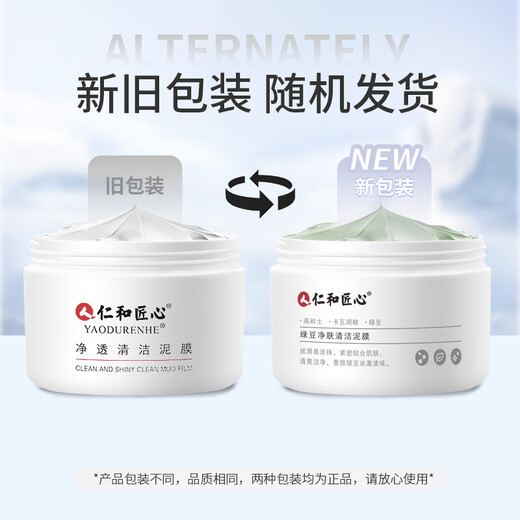 Renhe Ingenious Cleansing Mud Mask 100g Kaolin White Clay Oil Control Blackheads and Acne T Zone Moisturizing and Fine Pores Mask for Men and Women