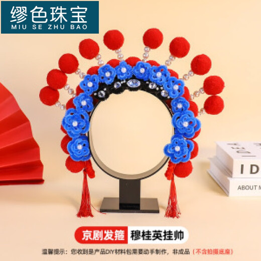 MiU Se Peking Opera headband, national fashion twist stick headband, diy headdress, intangible cultural heritage, opera fur ball, Hua Dan hair ornament, handmade decoration, Mu Guiying in charge, no support frame
