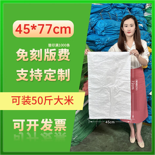 白色编织袋加厚防水尼龙口袋尿素袋大米袋子50斤装面粉蛇皮袋 80*12350条 普白标厚