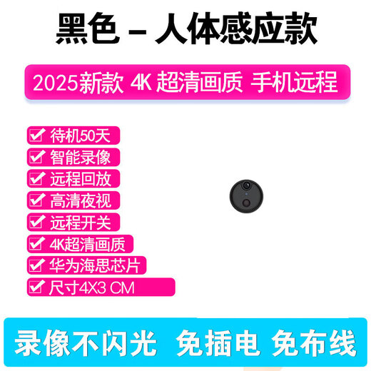 科居安2025新款超清针4K眼无线摄线头家用摄像头免插电手机远程小型监控器录音录像一体机夜视慑像头 黑色-人体感应款 32G内存（保存5天录像）