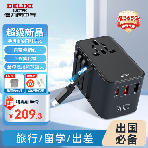 DELIXI PD70W Galliumnitrid-Schnelllade-Global-Konvertierungsstecker und -Buchse/Internationaler Universal-Reisekonverter/Britischer Standard, europäischer Standard, amerikanischer Standard, australischer Standard, japanischer Standard, anwendbar, kein Schalter