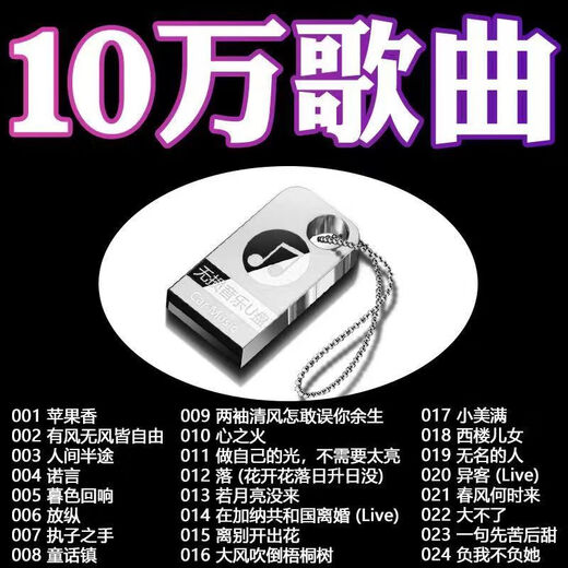 [4877 человек собирают] 2025 Популярный новый список песен Music USB Drive Douyin Loss Loss Sound Cavine Calize Population M [Mini USB-диск-качество звука).