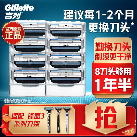 Gillette blades adapted to the Speed ​​3 Classic 8-head razor blade Gillette head imported original non-Geely