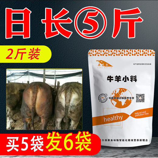 Ying1meier cattle and sheep feed additives for fattening, beef cattle fattening, growth-promoting fertilizer premix for fattening, fattening, fast lean meat, multi-shot 8 real hair 10