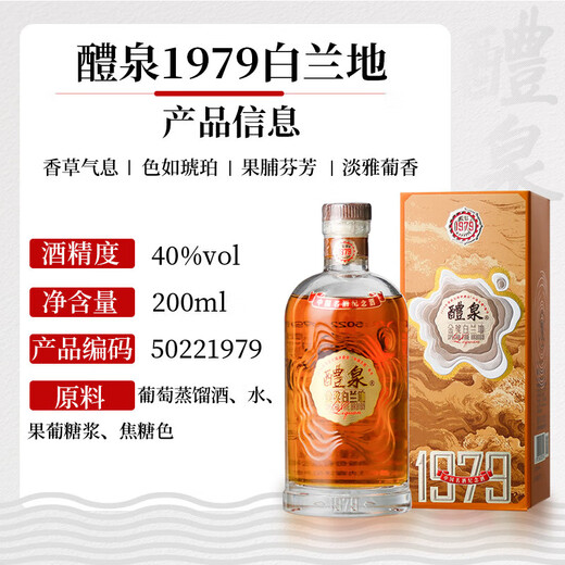 张裕金奖白兰地中国名酒纪念酒独立小瓶装限定版礼盒 醴泉1979白兰地 200mL 1瓶