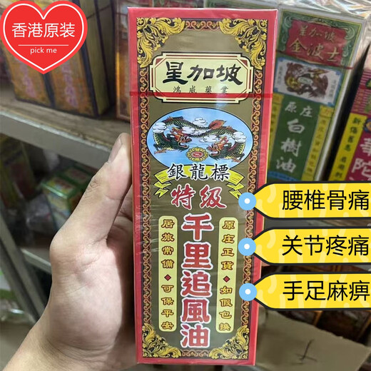 Hong Kong and Macao purchase Qianli Essential Oil, Black Ghost Essential Oil, Joint Spirit Safflower Essential Oil, Silver Dragon Label Premium Thousand Miles Chasing Wind Essential Oil
