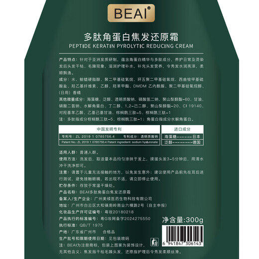 BEAI多肽角蛋白焦发还原霜修护干枯修护烫染发护发素发膜顺滑300g*3