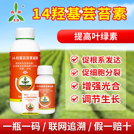 Nongbangyuan 14 HydroxyBrassinosteroid Plant Growth Regulator Naturally Extracted with High Activity to Promote Photosynthesis Fruit Trees and Vegetables 100ml 2 Bottles