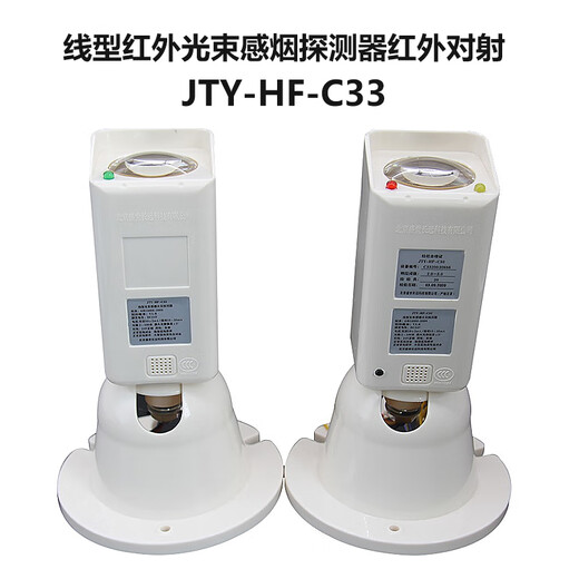 Fanhai Sanjiang JTY-HF-C33 linear beam smoke detector Lida Shengshi long-term infrared beam 100