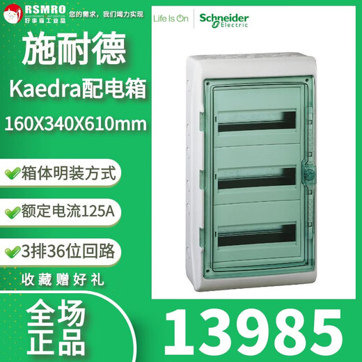 
Schneider Electric 13985 Schneider Kaedra Tianrui Mini Multifunctional Dual Insulation Protection Distribution Box 3 Rows 36 Positions 125A 13977 1 Rows 6 Positions 63A