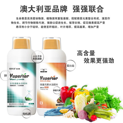 Special foliar fertilizer for nursery, insect-proof, strong pole, shortening cycle, nutritional balance, amino acid fertilizer, suspended silicon, dual-source amino acid suspended silicon zinc, 2 bottles