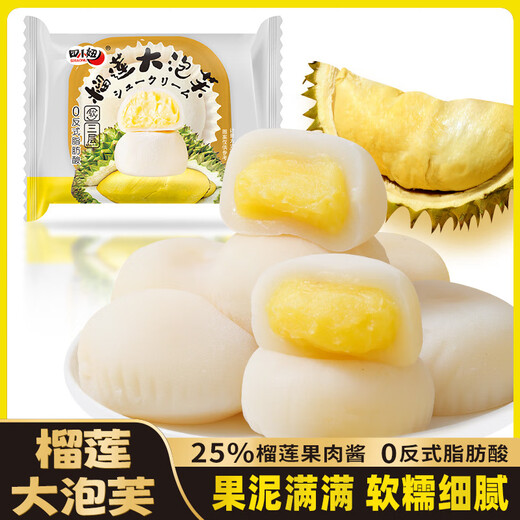 榴莲大泡芙雪媚娘大福解馋零食爆浆糕点好吃的休闲零食年货 榴莲大泡芙【10大个】800g
