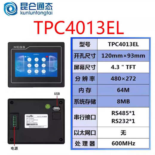 XMSJ Benutzerdefinierte Touchscreen MCGS 7 Zoll 10 Zoll 12 Zoll 15 Zoll Touchscreen SPS All-in-One TPC7022NI-4G-Loch 192*13820 ohne Draht