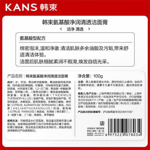 韩束红蛮腰氨基酸洁面膏100g 深层清洁补水保湿温和不紧绷洗面奶男女