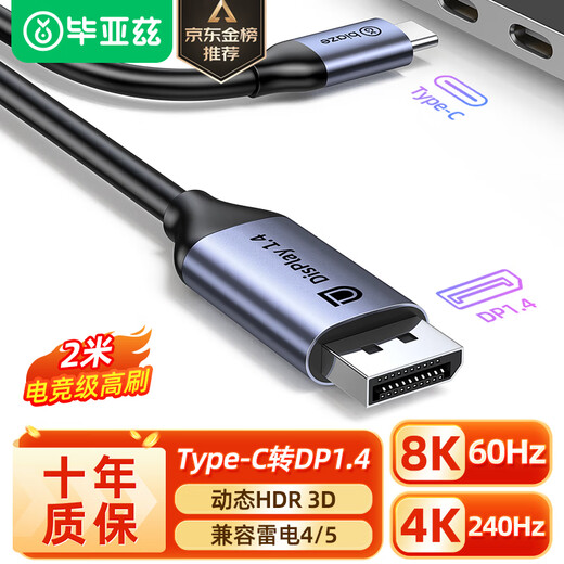 Biyaz Type-C à DP Version 1.4 8K60Hz / 4k / 240Hz Écran de l'adaptateur Câble Projecteur Cable Thunderbolt 4 Apple Huawei Expansion de l'ordinateur portable Affichage de 2 mètres