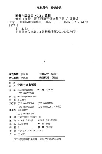 Selbstgeführtes 10-minütiges wunderschönes spanisches Heft