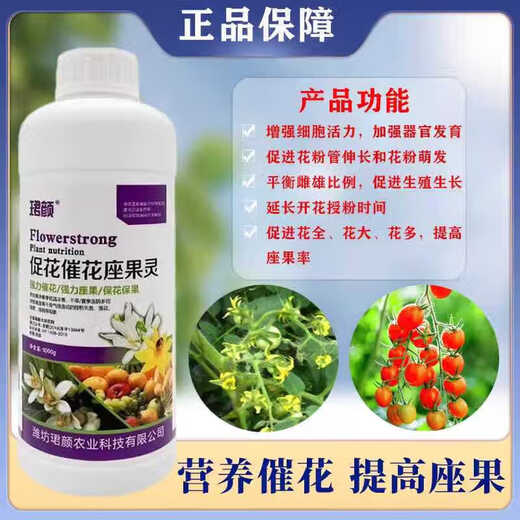 Promote flowering, encourage flowering and fruit setting, strengthen flowers and protect fruit, pollinate and protect fruit, prevent fruit falling, fruit trees, fruits and vegetables foliar fertilizer 500g*2 bottles