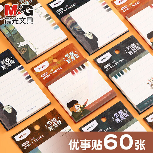 晨光 3X3优事贴60张-幸福感小事YS-693创意教师彩色便利贴粘贴不留胶60张自粘便条纸中小学生 3X3优事贴60张-奇思妙想夜YS-694(4本）