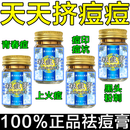 香港大药房香港大房痘膏痘印痘坑修复淡化痘印痘疤痘痘HXM9737 [香港痘膏]3 [香港祛痘膏]5盒-尊享祛痘装-