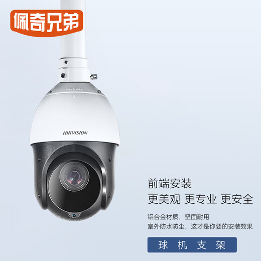 佩奇兄弟 监控支架摄像头支架球机支架 吊装支架 安装便捷 防锈耐腐蚀PQ-1661-20	