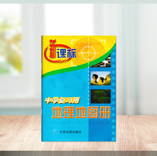 2024用中学复习用地理学习地图册辅助用书中国地图出版社山东省地图出版社初一二七八年级学生看图识图用书生地会考 地理地图册 初中通用