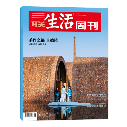 [Multiple Issue Single Book] Sanlian Life Weekly Magazine July 30, 2025, 1349, new, and there are also previous issues in 2024. News Journal K [Spot] Issue 08, 25 years [Jingdezhen]