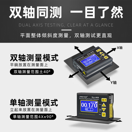 Ji Litian customized Jingyan high-precision 0.005 laser level TLL-90S digital display dual-axis inclinometer mini angle meter inclinometer TLL-90S