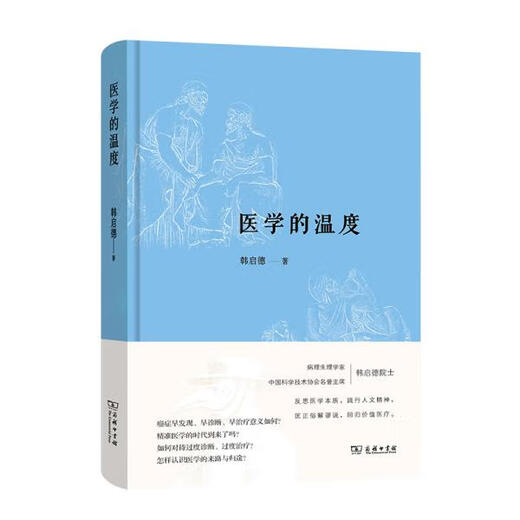 Véritable vieux livres La température du médicament 97871001 ** 866 Han Qide