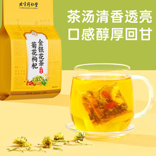 同仁堂北京同仁堂菊花枸杞决明子茶蒲公英金银花肝上火熬夜护养生茶150g